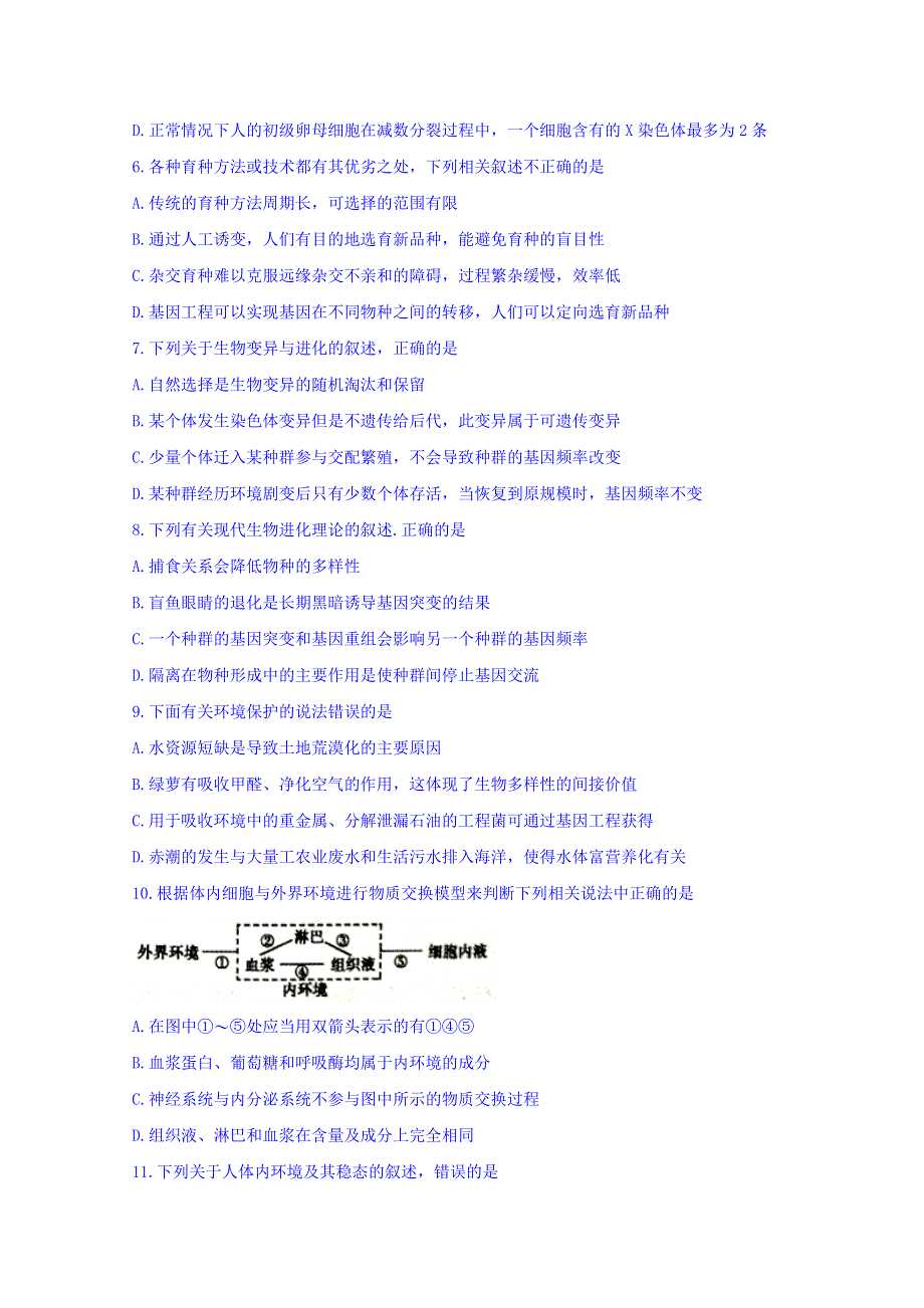 内蒙古赤峰市重点高中（赤峰二中平煤高级中学等）2017-2018学年高二下学期期末联考（A）生物试题 WORD版含答案.doc_第2页