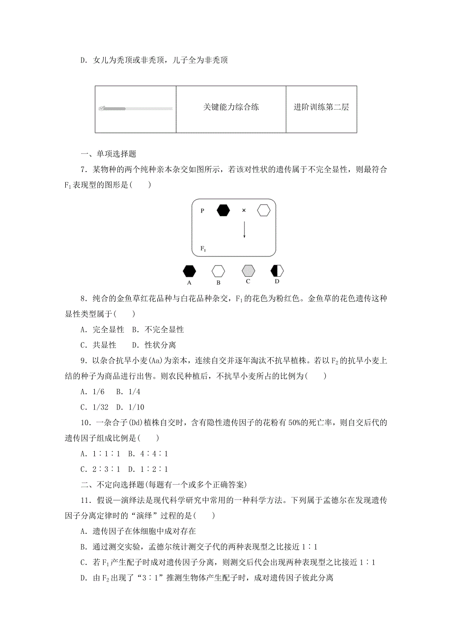 2020-2021学年新教材高中生物 第一章 遗传因子的发现 第1节 第2课时 对分离现象解释的验证和分离定律课时作业（含解析）新人教版必修2.doc_第2页