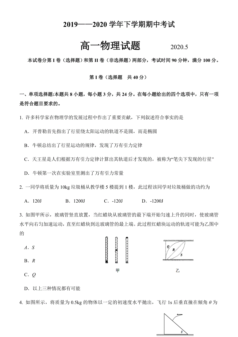 山东省潍坊市五县市2019-2020学年高一下学期期中考试物理试题 WORD版含答案.doc_第1页