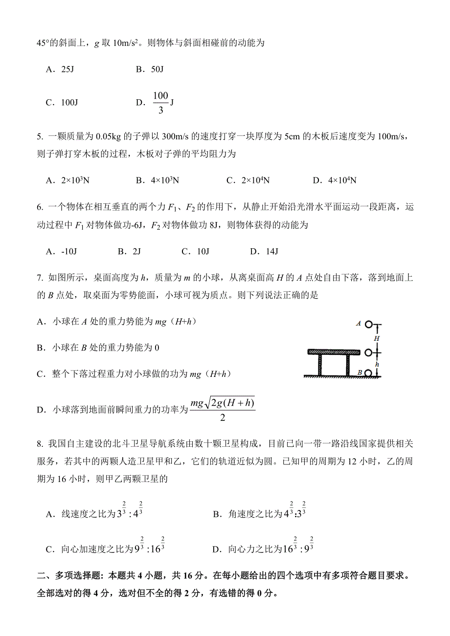 山东省潍坊市五县市2019-2020学年高一下学期期中考试物理试题 WORD版含答案.doc_第2页