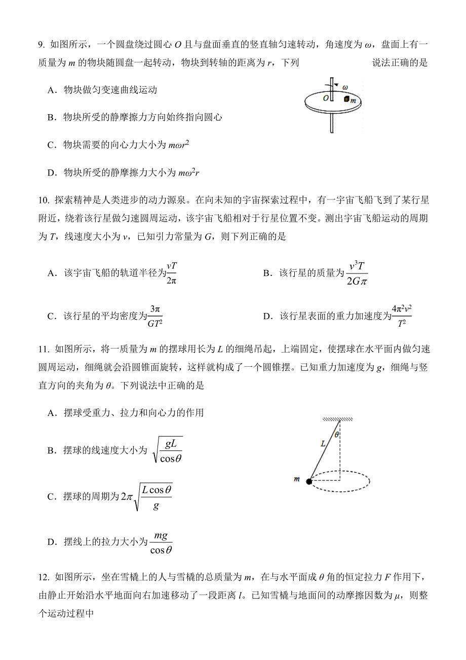 山东省潍坊市五县市2019-2020学年高一下学期期中考试物理试题 WORD版含答案.doc_第3页