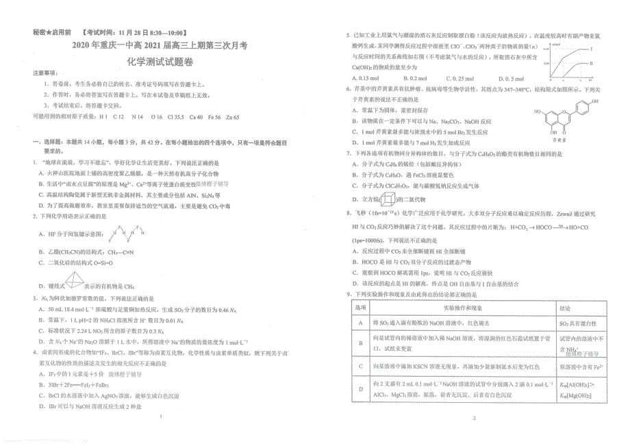 重庆市第一中学2021届高三上学期第三次月考化学试题 PDF版含答案.pdf_第1页