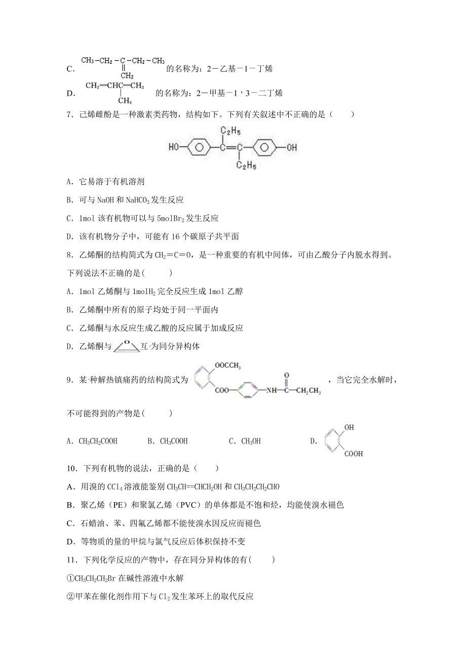 江西省高安中学2019-2020学年高二上学期期中考试化学试题（B卷） WORD版含答案.docx_第2页