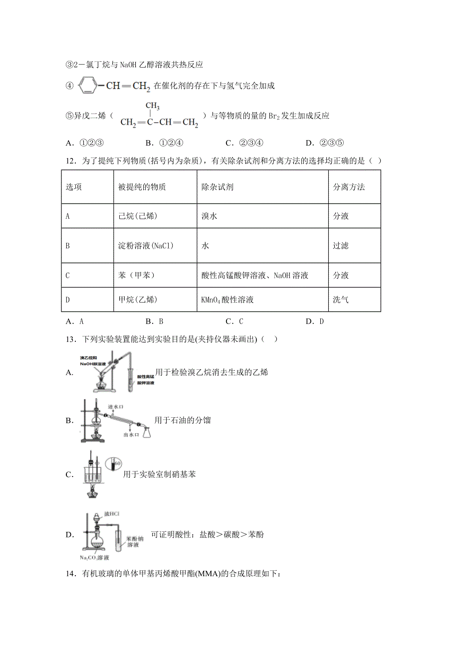 江西省高安中学2019-2020学年高二上学期期中考试化学试题（B卷） WORD版含答案.docx_第3页