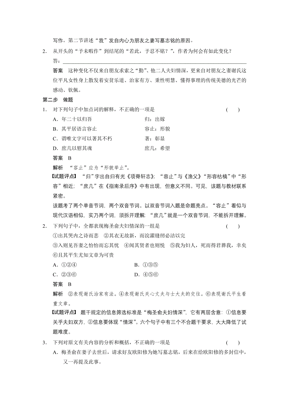 《步步高》2015高考语文（江苏专用）一轮文档：古代诗文阅读 第2章 专题2 精做江苏高考题把握复习方向.doc_第2页