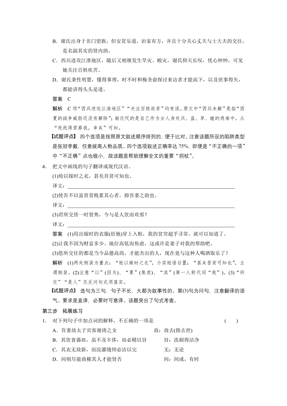 《步步高》2015高考语文（江苏专用）一轮文档：古代诗文阅读 第2章 专题2 精做江苏高考题把握复习方向.doc_第3页