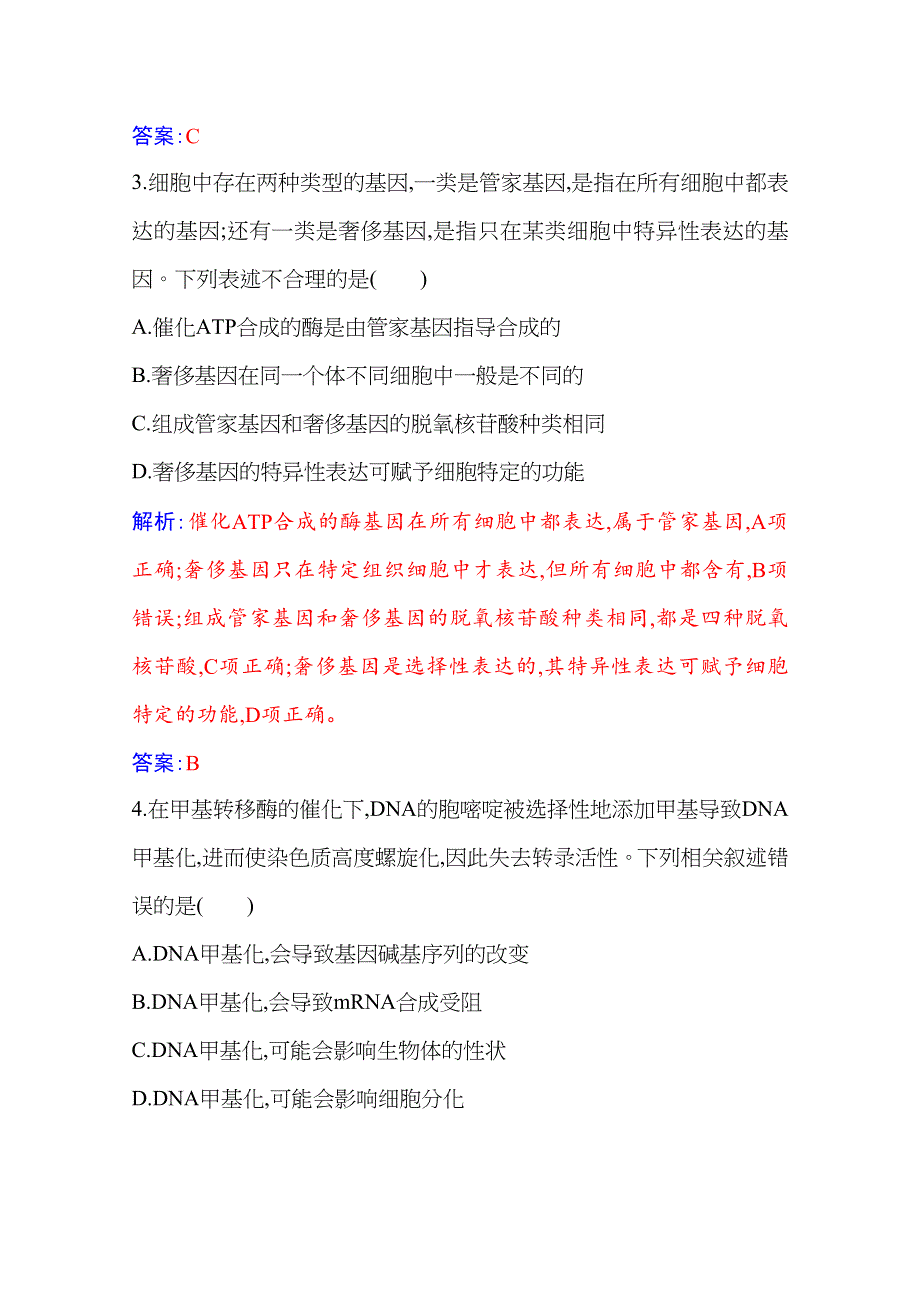 新教材2021春高中生物必修2人教版基础练：第4章 第2节　基因表达与性状的关系 WORD版含解析.docx_第2页