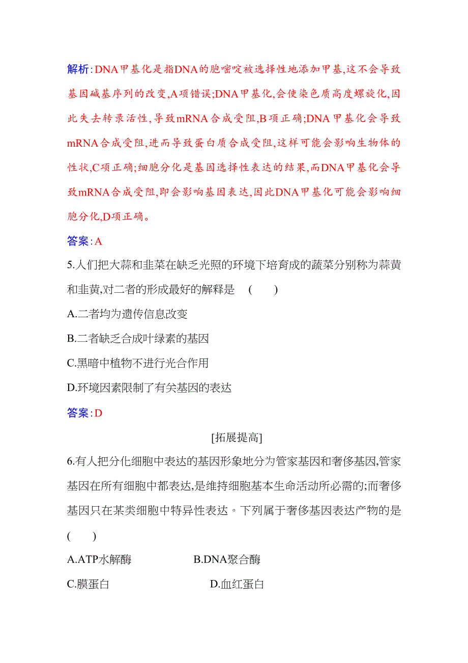 新教材2021春高中生物必修2人教版基础练：第4章 第2节　基因表达与性状的关系 WORD版含解析.docx_第3页