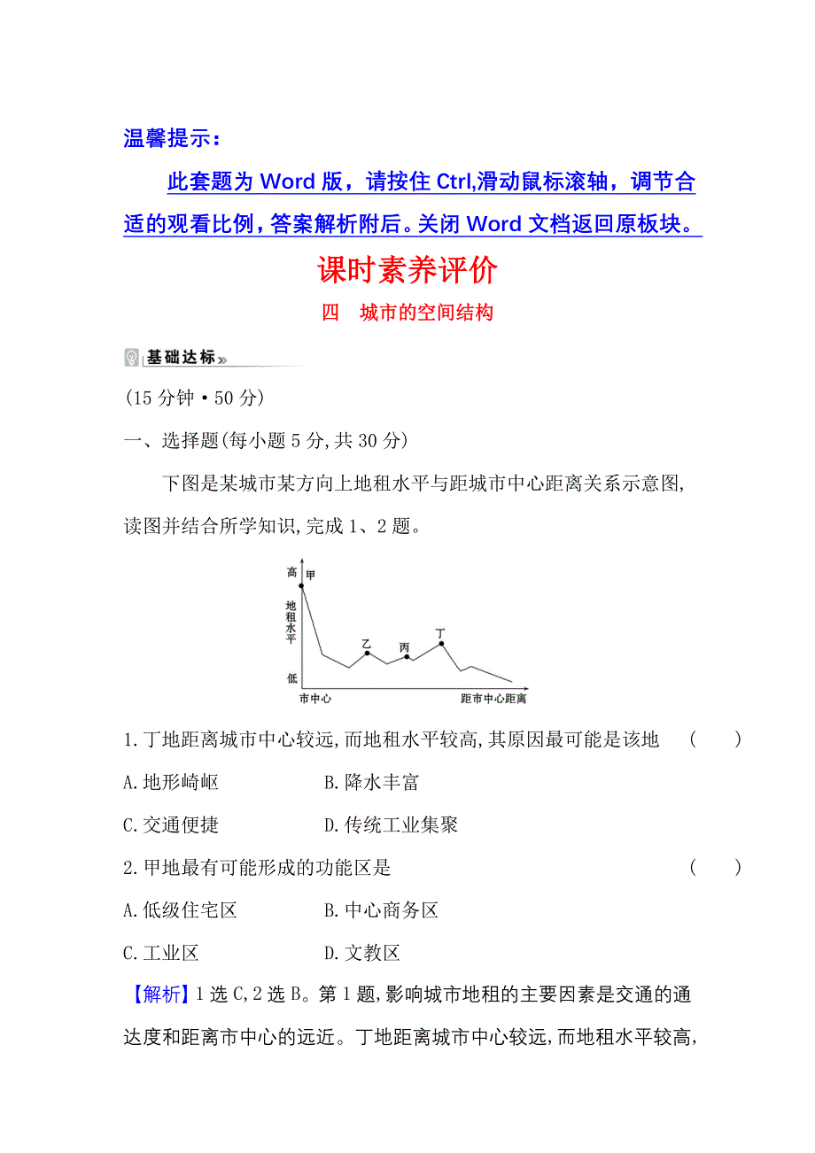 2021-2022学年中图版地理必修二课时练习：2-1 城市的空间结构 WORD版含答案.doc_第1页