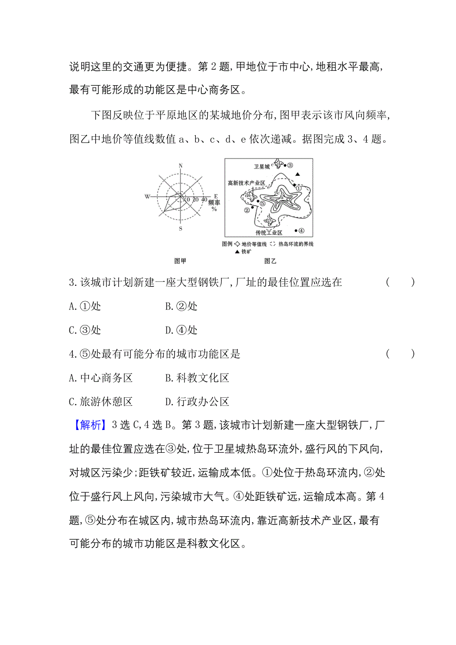 2021-2022学年中图版地理必修二课时练习：2-1 城市的空间结构 WORD版含答案.doc_第2页