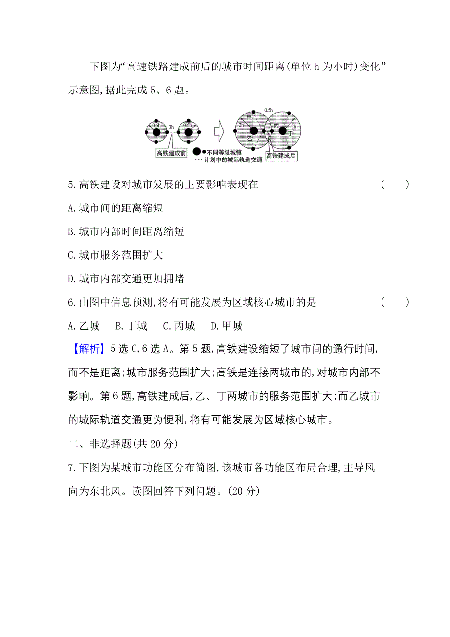 2021-2022学年中图版地理必修二课时练习：2-1 城市的空间结构 WORD版含答案.doc_第3页