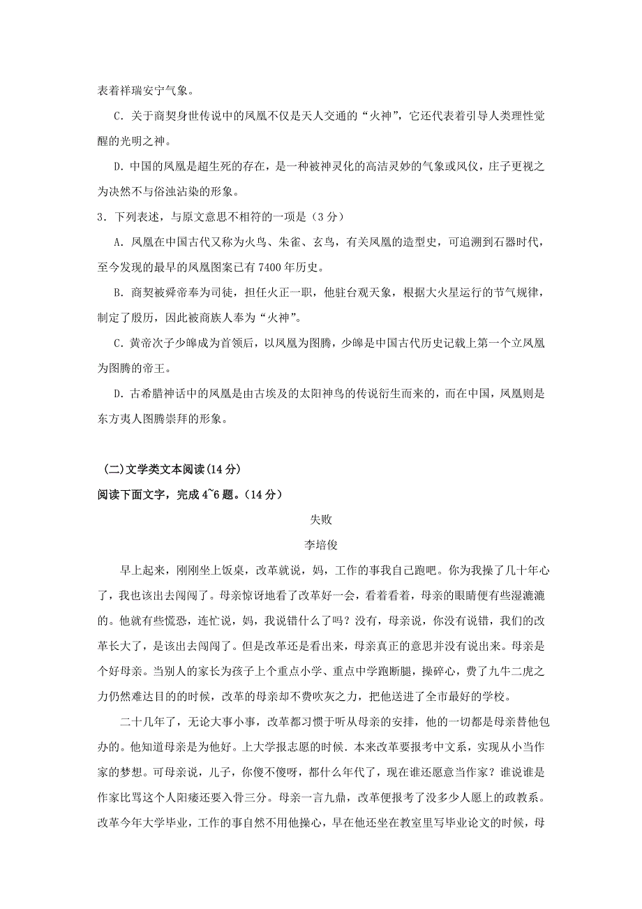 吉林省延边市第二中学2017-2018学年高二语文上学期期中试题.doc_第3页