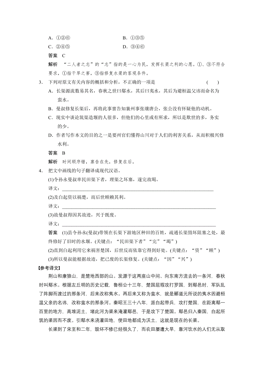 《步步高》2015高考语文（江苏专用）一轮文档：古代诗文阅读 第2章 考点综合提升练2 散文类.doc_第2页