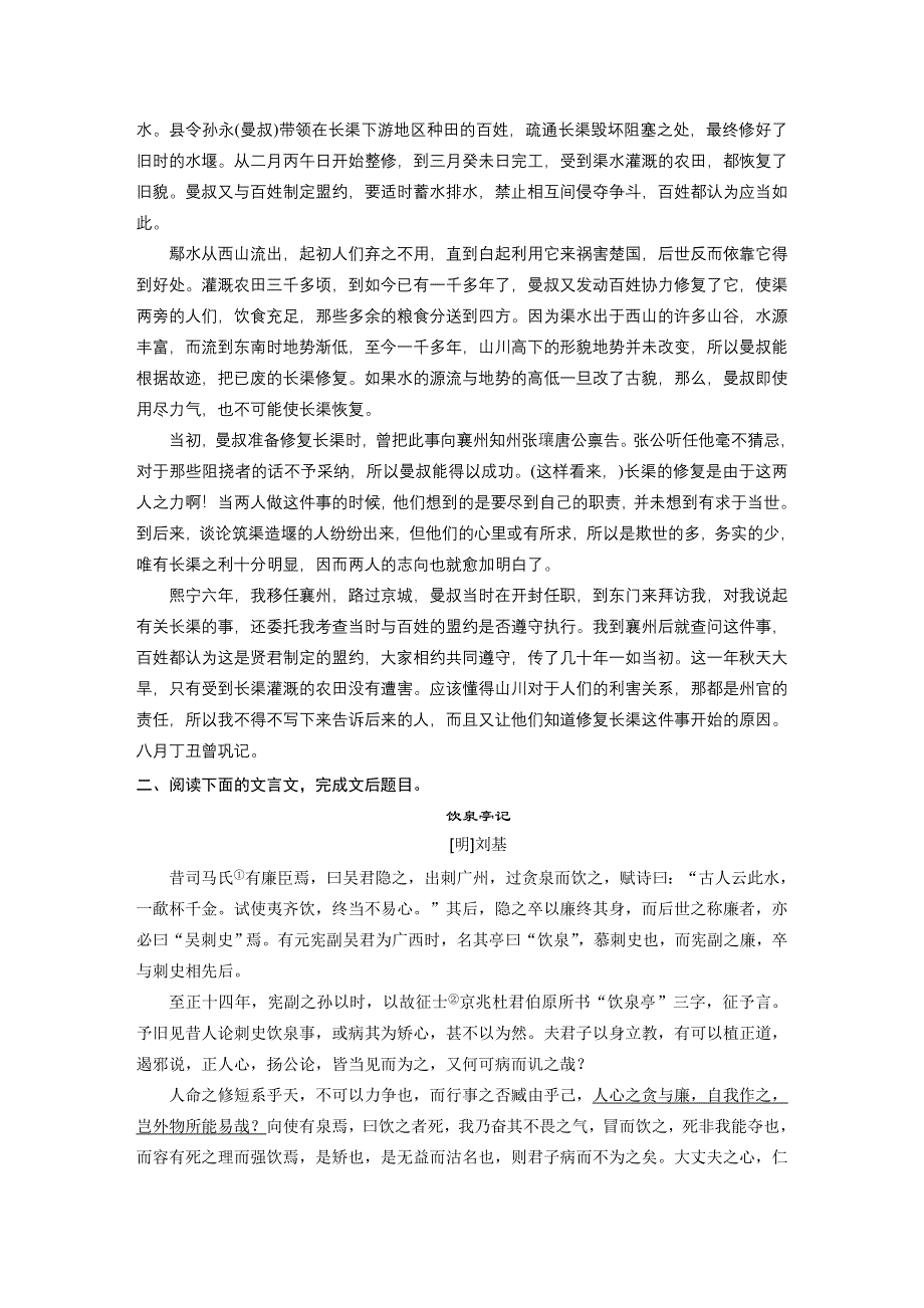 《步步高》2015高考语文（江苏专用）一轮文档：古代诗文阅读 第2章 考点综合提升练2 散文类.doc_第3页