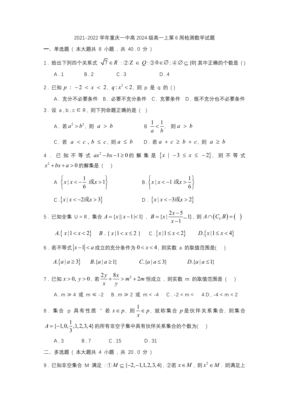 重庆市第一中学2021-2022学年高一上学期第6周检测数学试题 WORD版含答案.docx_第1页