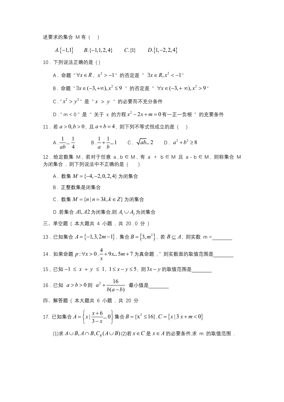 重庆市第一中学2021-2022学年高一上学期第6周检测数学试题 WORD版含答案.docx_第2页