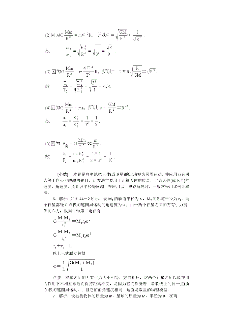 2012高一物理单元测试 第5章 万有引力定律及其应用 36（鲁科版必修2）.doc_第3页