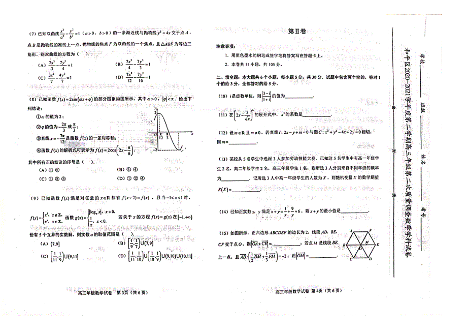 天津市和平区2021届高三下学期第二次质量调查（二模）数学试题 扫描版含答案.pdf_第2页