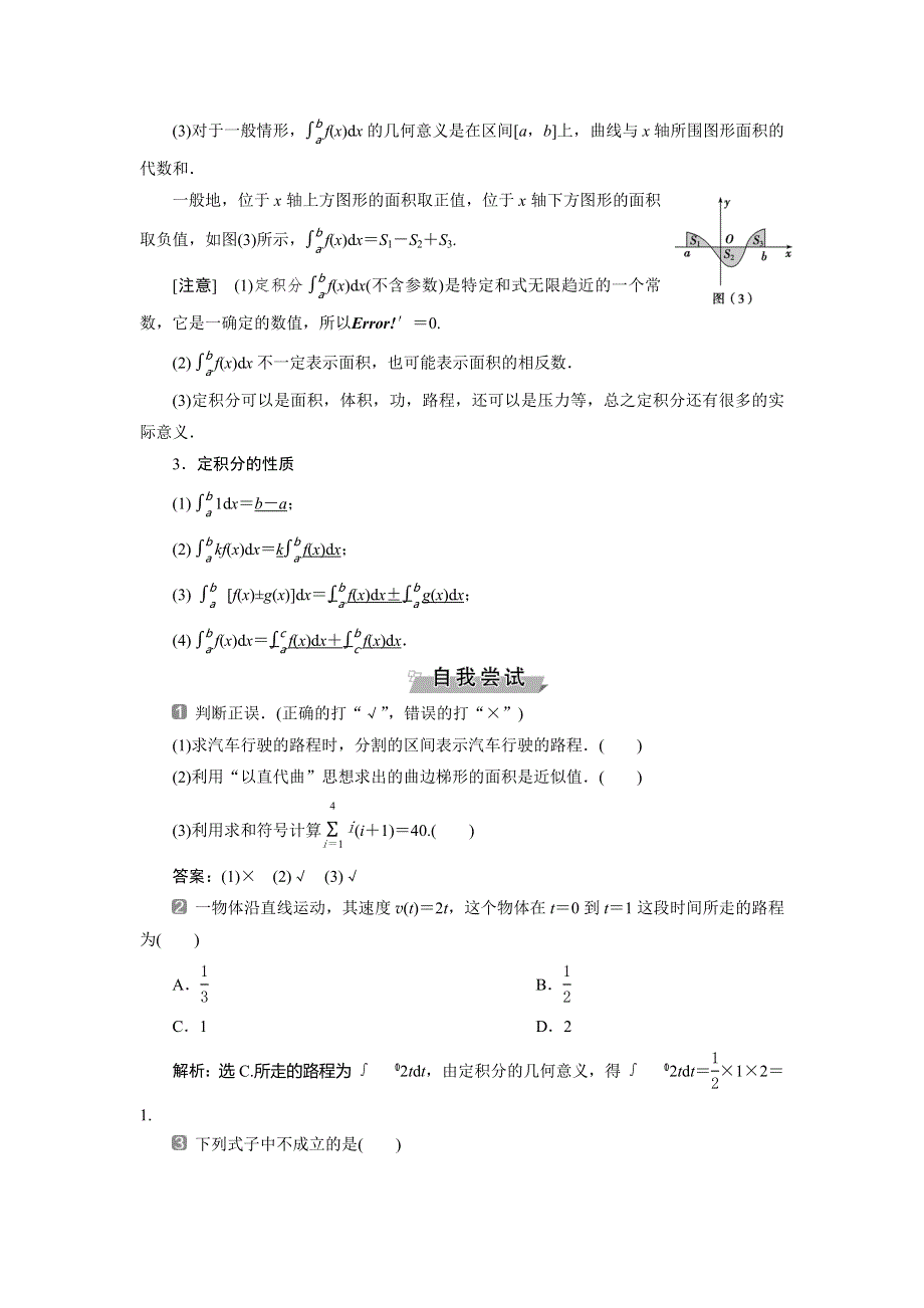 2019-2020学年北师大版数学选修2-2新素养同步讲义：第四章 1．1　定积分的背景——面积和路程问题 1．2　定积分 WORD版含答案.doc_第2页