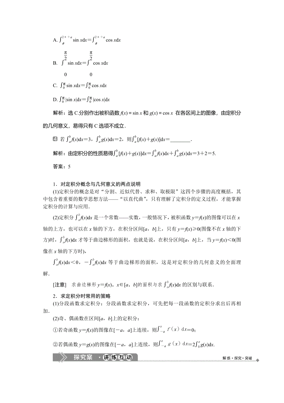 2019-2020学年北师大版数学选修2-2新素养同步讲义：第四章 1．1　定积分的背景——面积和路程问题 1．2　定积分 WORD版含答案.doc_第3页