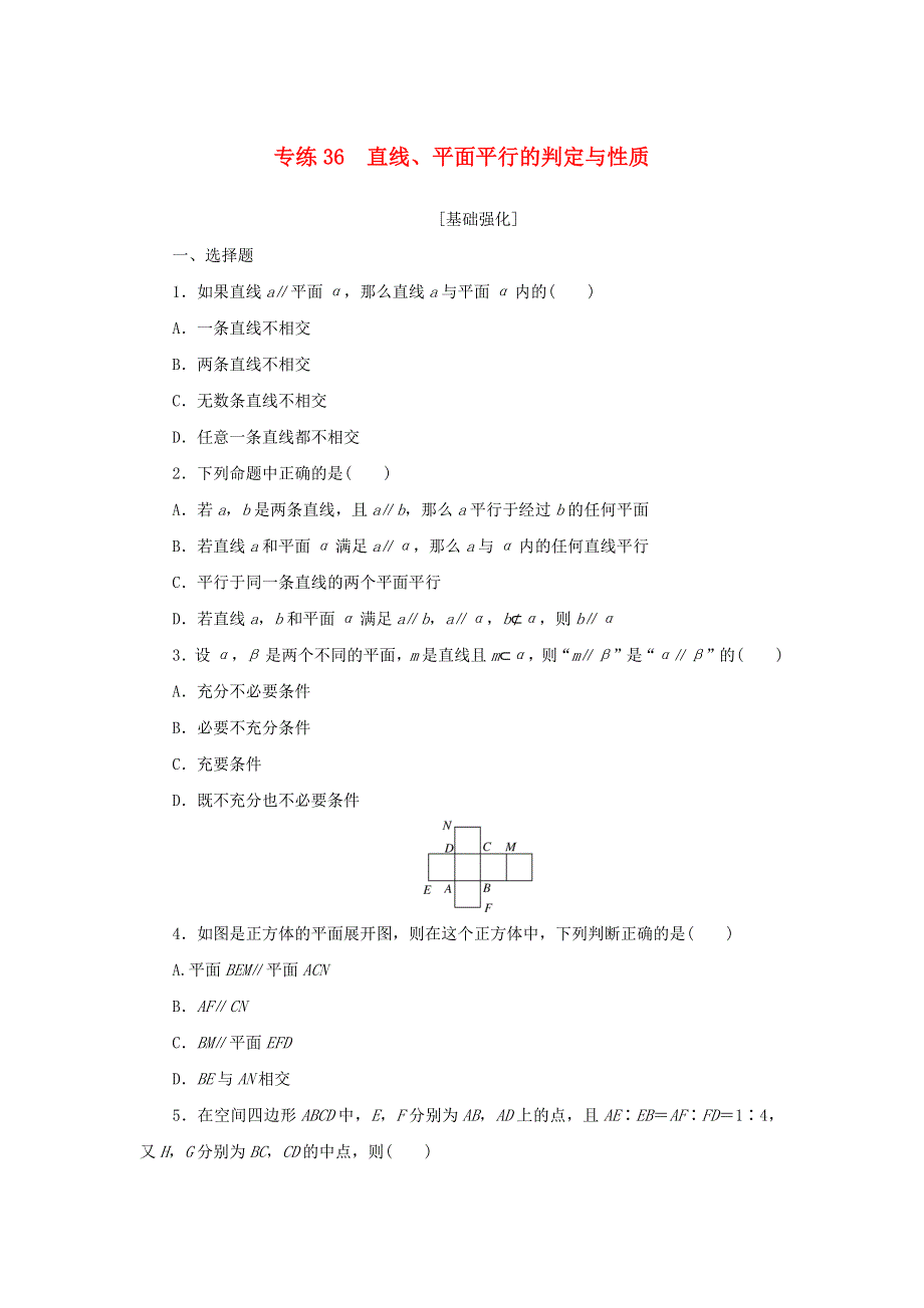 2023年新教材高考数学 微专题专练36（含解析）.docx_第1页