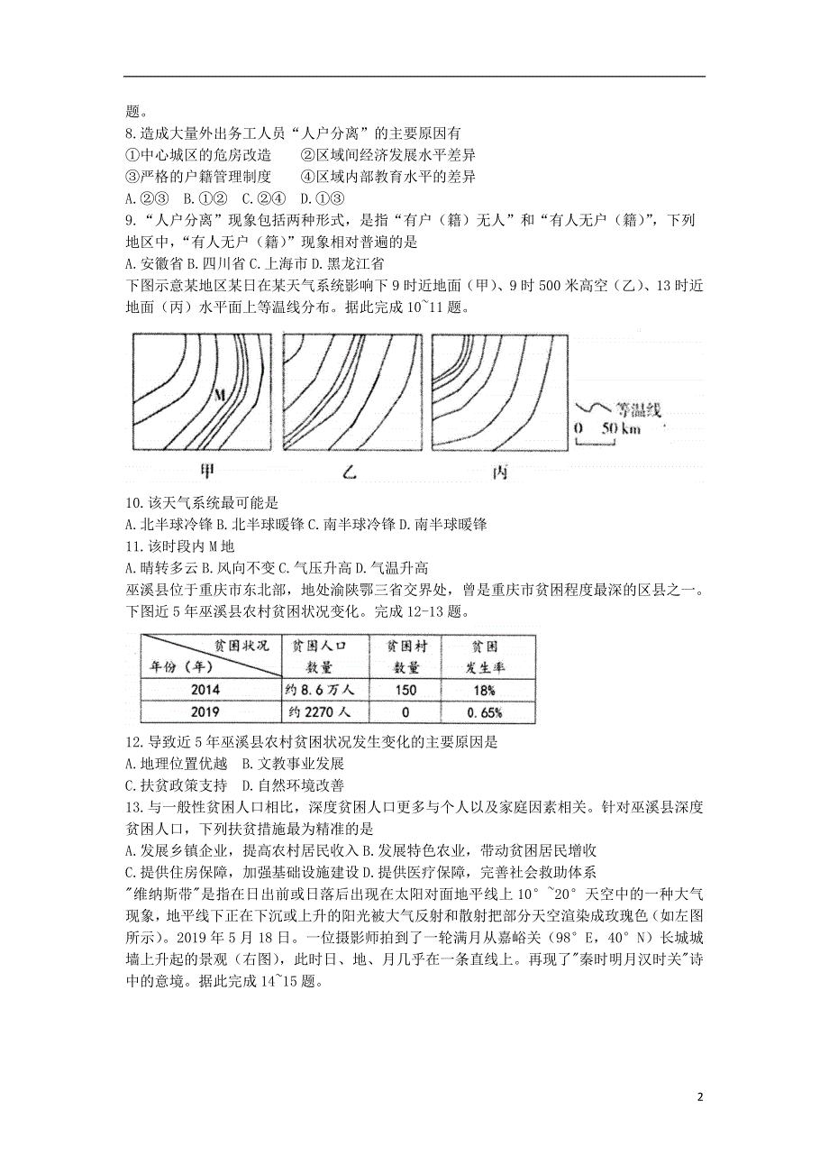 天津市和平区2021届高三地理下学期第二次质量调查（二模）试题.doc_第2页