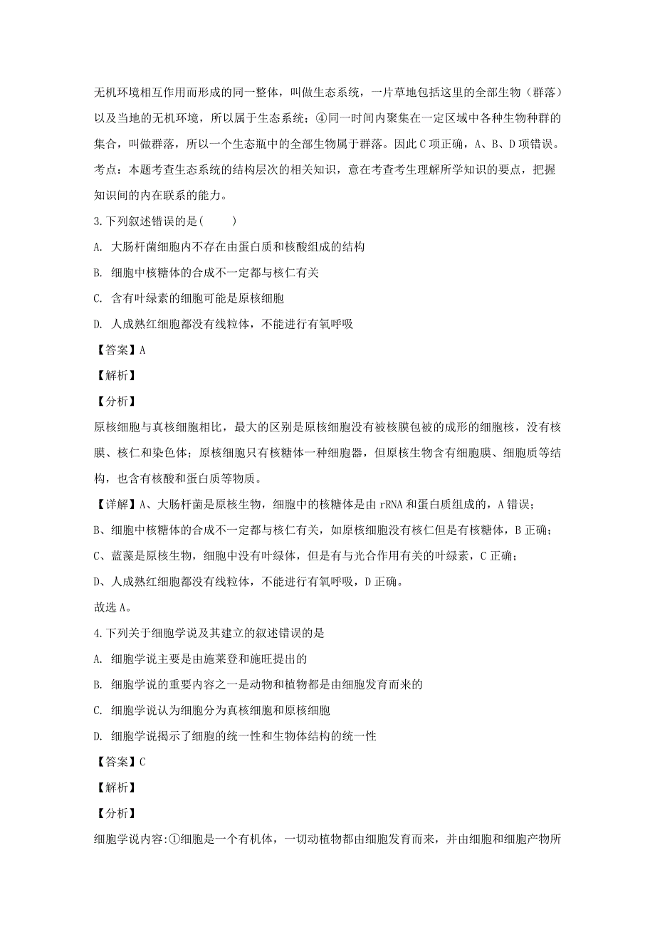 吉林省延边市二中2019-2020学年高一生物上学期期中试题（含解析）.doc_第2页