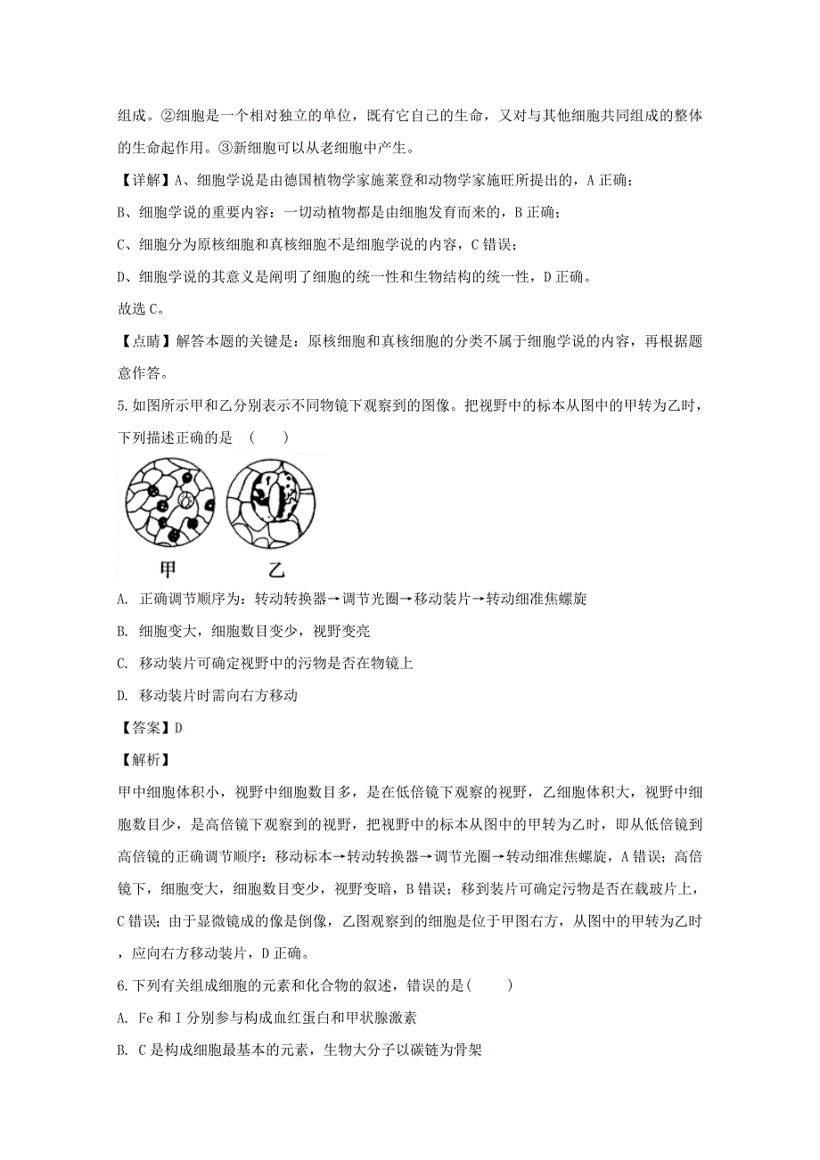 吉林省延边市二中2019-2020学年高一生物上学期期中试题（含解析）.doc_第3页