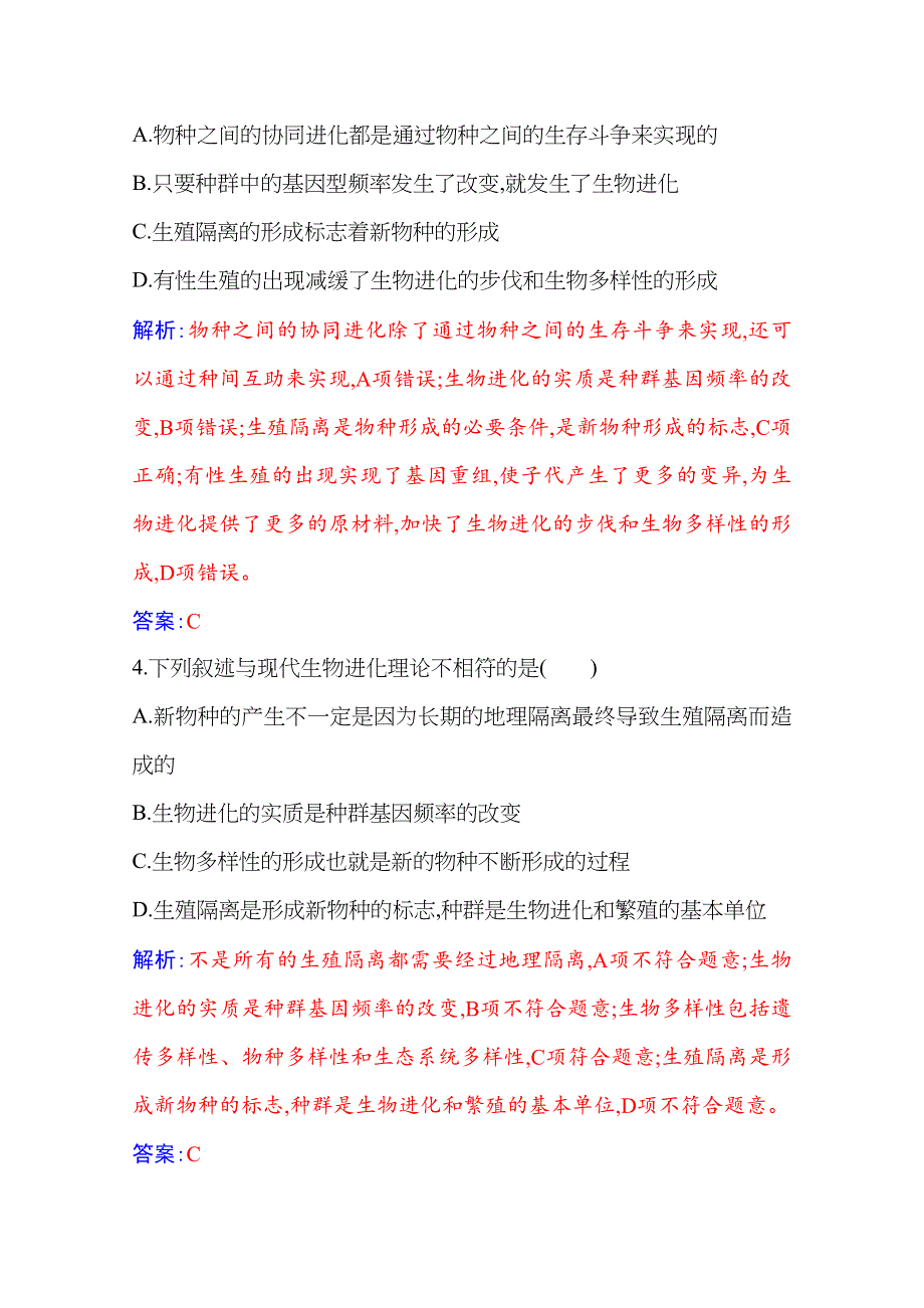 新教材2021春高中生物必修2人教版基础练：第6章 第4节 协同进化与生物多样性的形成 WORD版含解析.docx_第2页