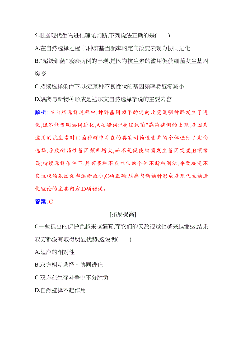 新教材2021春高中生物必修2人教版基础练：第6章 第4节 协同进化与生物多样性的形成 WORD版含解析.docx_第3页