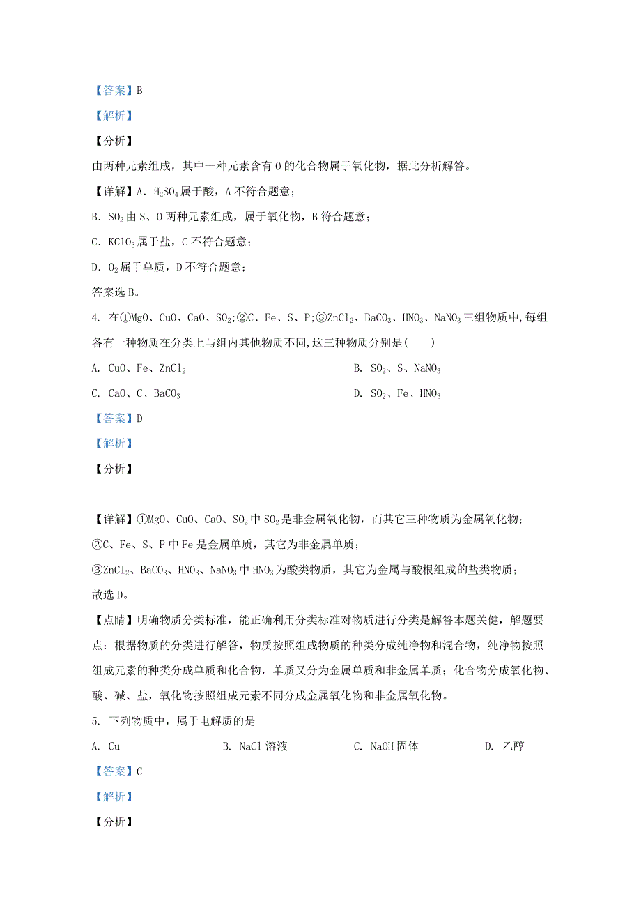 北京市第四十三中学2020-2021学年高一化学上学期9月月考试题（含解析）.doc_第2页