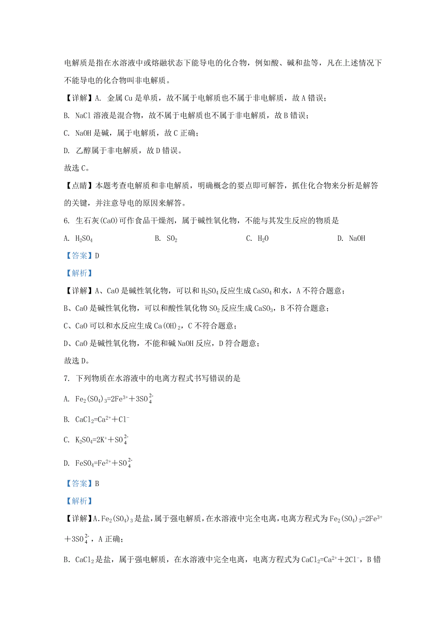 北京市第四十三中学2020-2021学年高一化学上学期9月月考试题（含解析）.doc_第3页