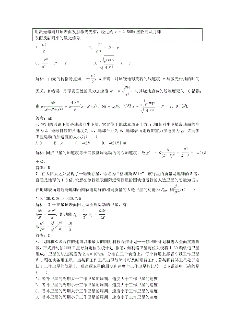 2012高一物理单元测试 第5章 万有引力定律及其应用 41（鲁科版必修2）.doc_第2页