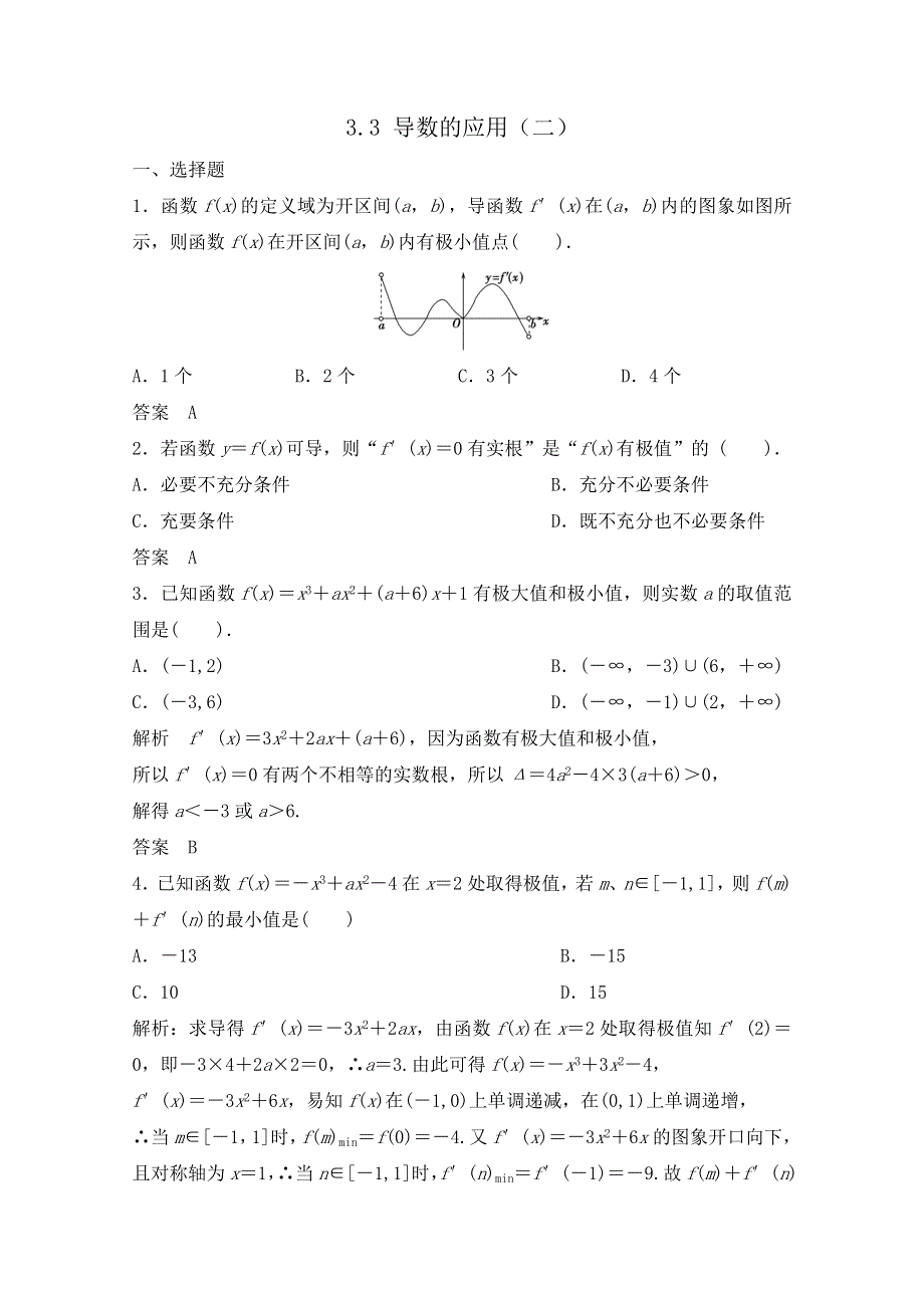 2014届步步高高三数学一轮复习备考 3.doc_第1页