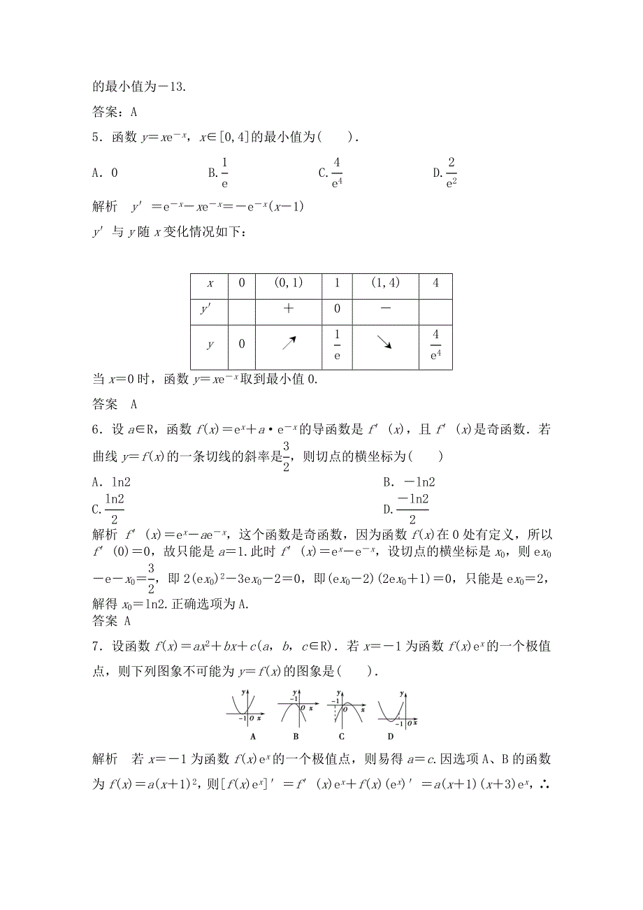 2014届步步高高三数学一轮复习备考 3.doc_第2页