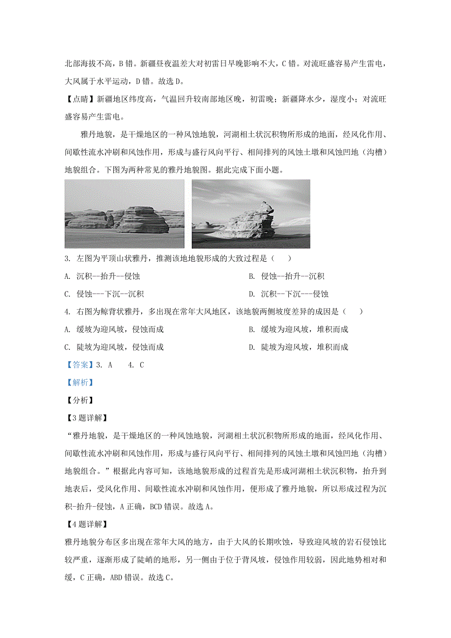 天津市和平区2021届高三地理上学期期末考试质量调查试题（含解析）.doc_第2页