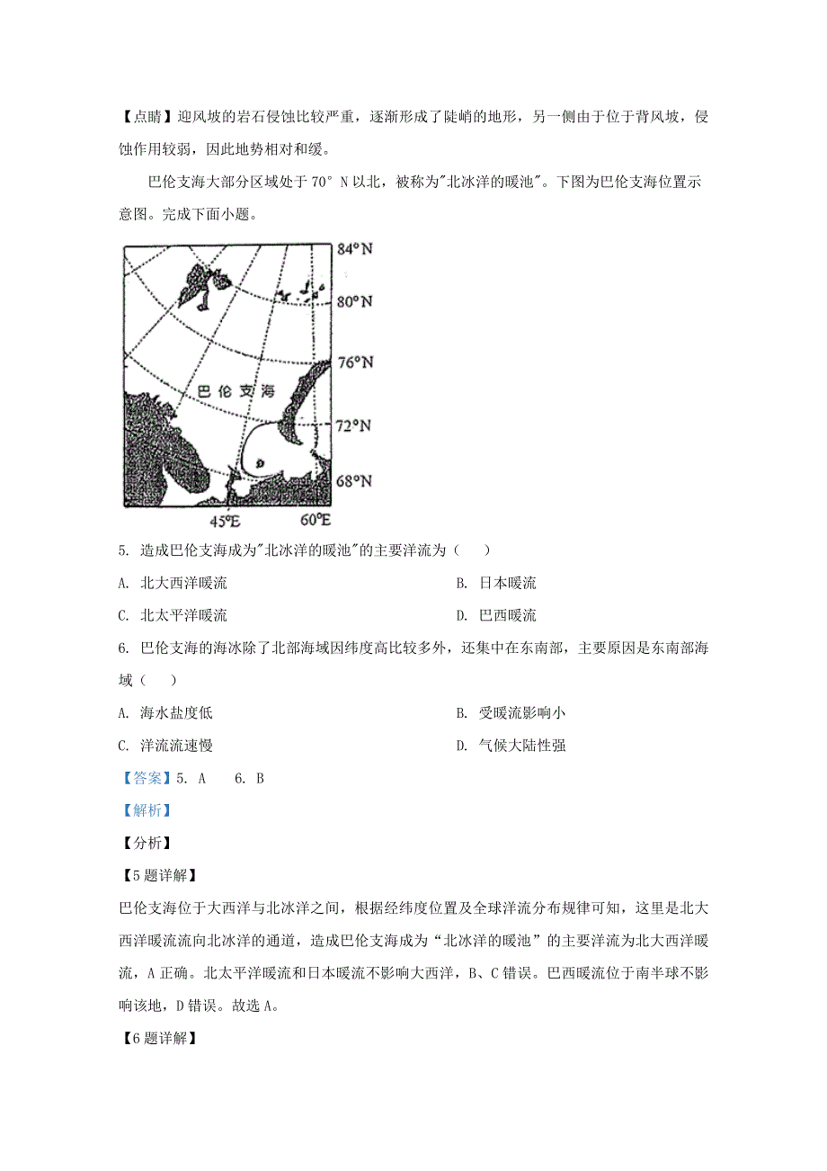 天津市和平区2021届高三地理上学期期末考试质量调查试题（含解析）.doc_第3页