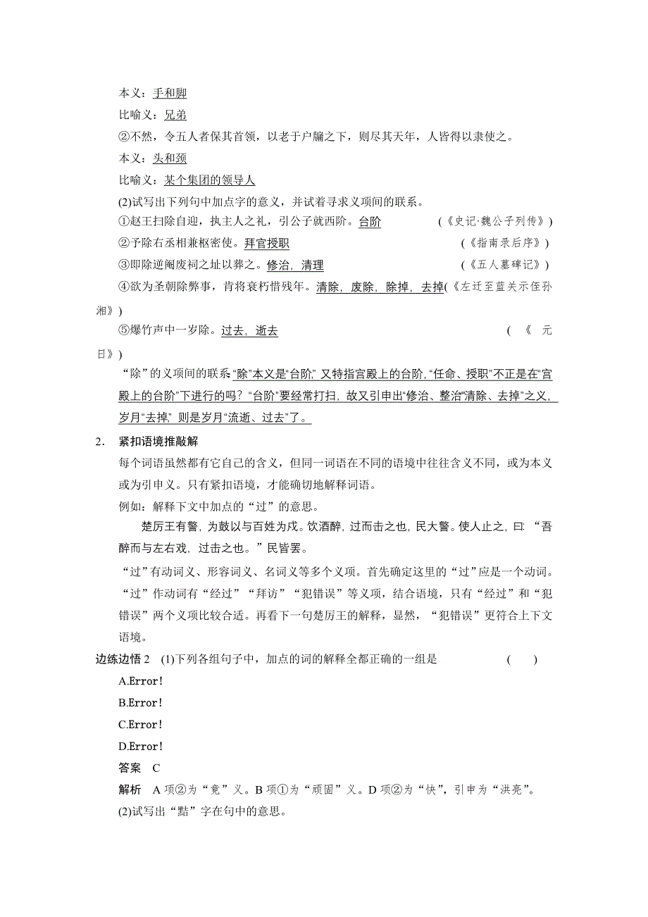 《步步高》2015高考语文（江苏专用）一轮文档：古代诗文阅读 第2章 专题3 题型1 实词解释题.doc_第2页