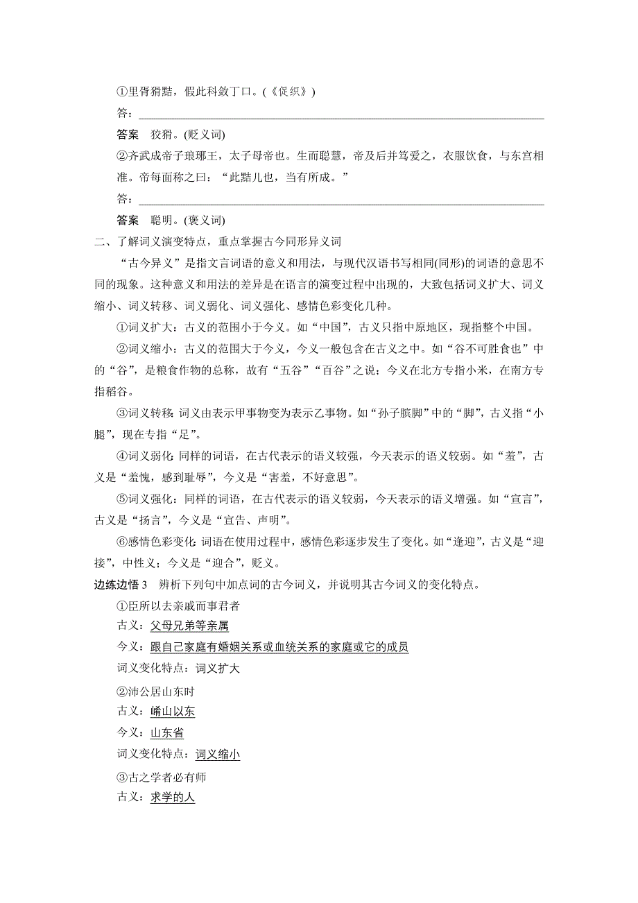 《步步高》2015高考语文（江苏专用）一轮文档：古代诗文阅读 第2章 专题3 题型1 实词解释题.doc_第3页