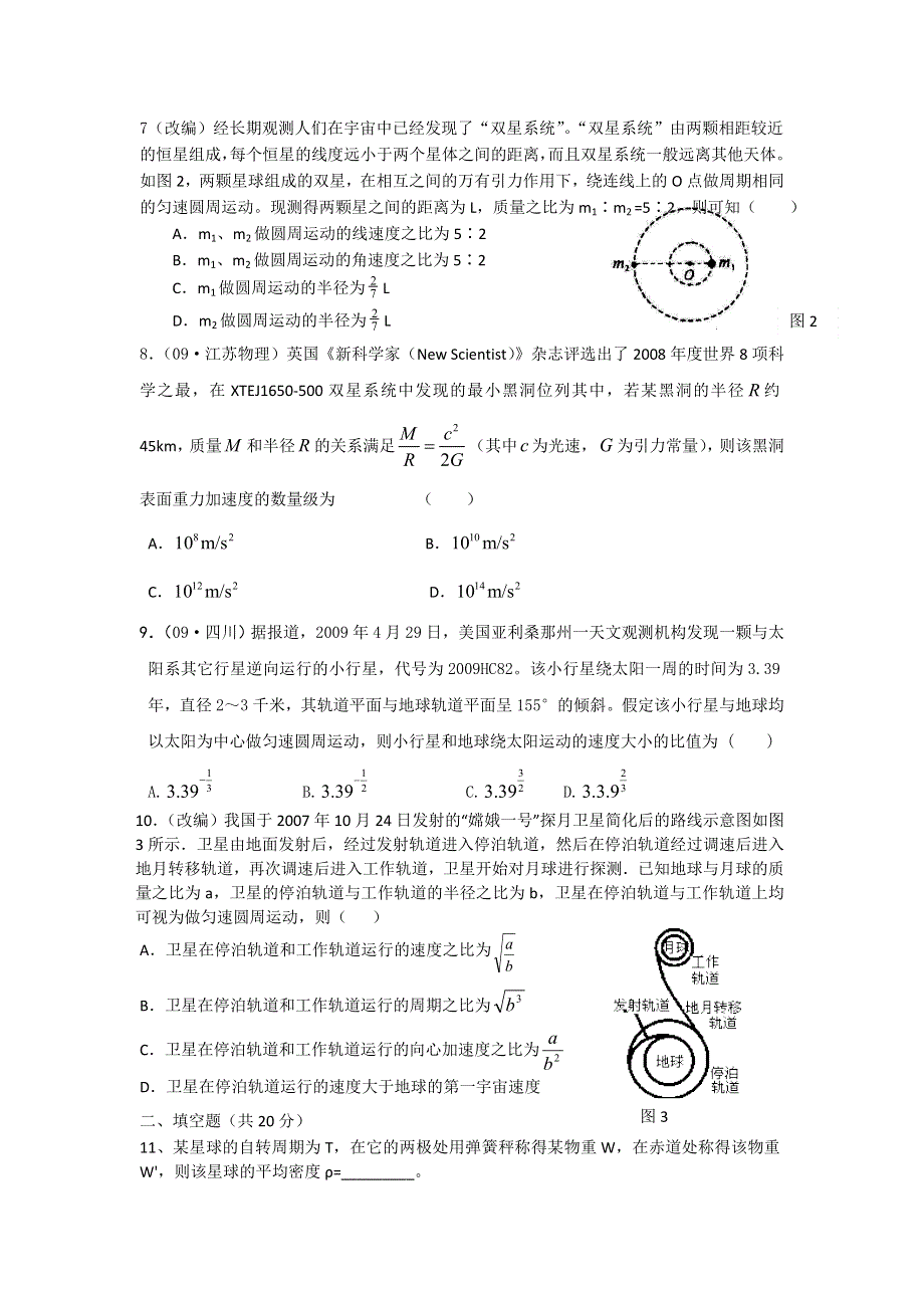 2012高一物理单元测试 第5章 万有引力定律及其应用 6（鲁科版必修2）.doc_第2页