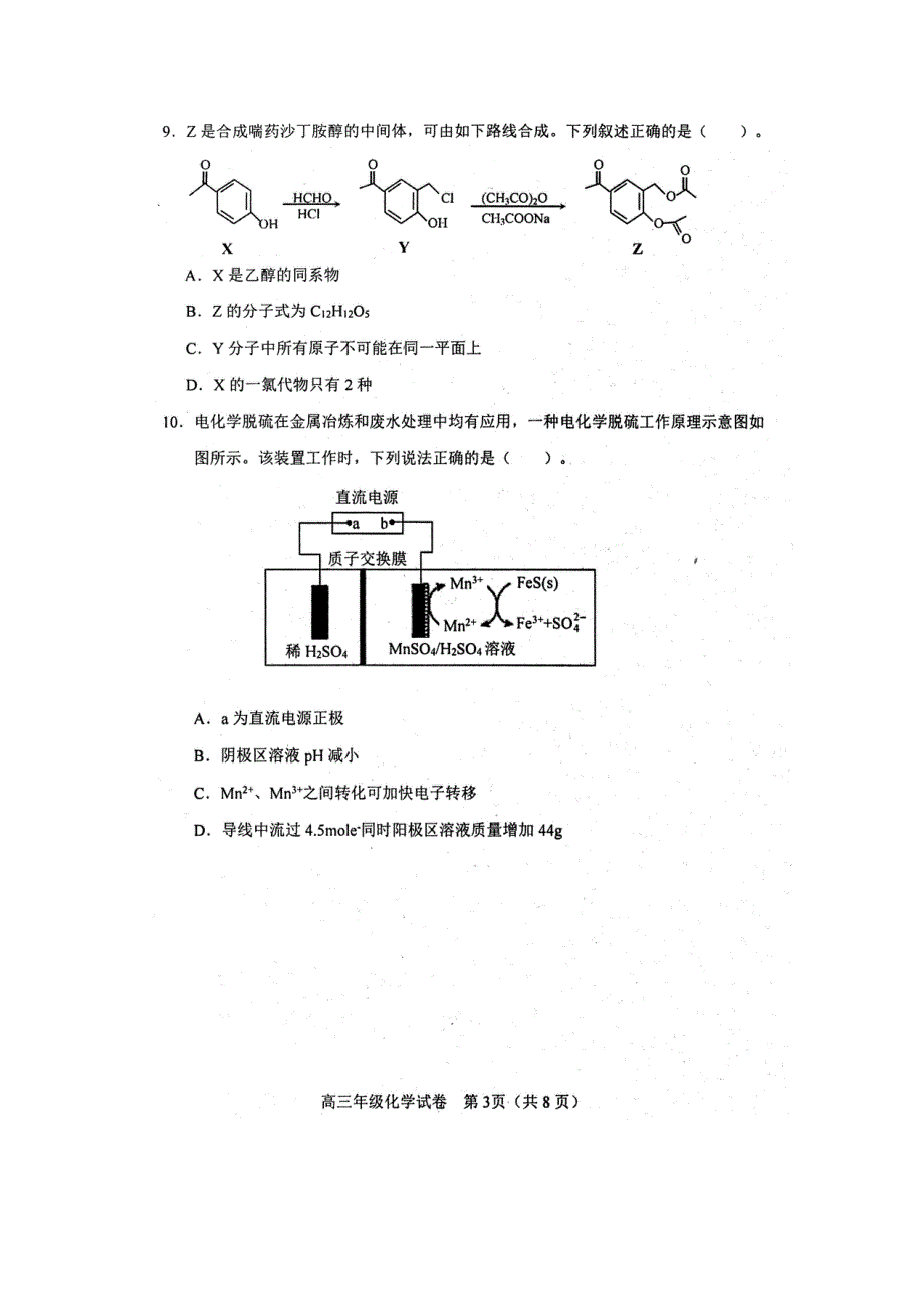 天津市和平区2021届高三下学期第二次质量调查（二模）化学试题 扫描版含答案.pdf_第3页