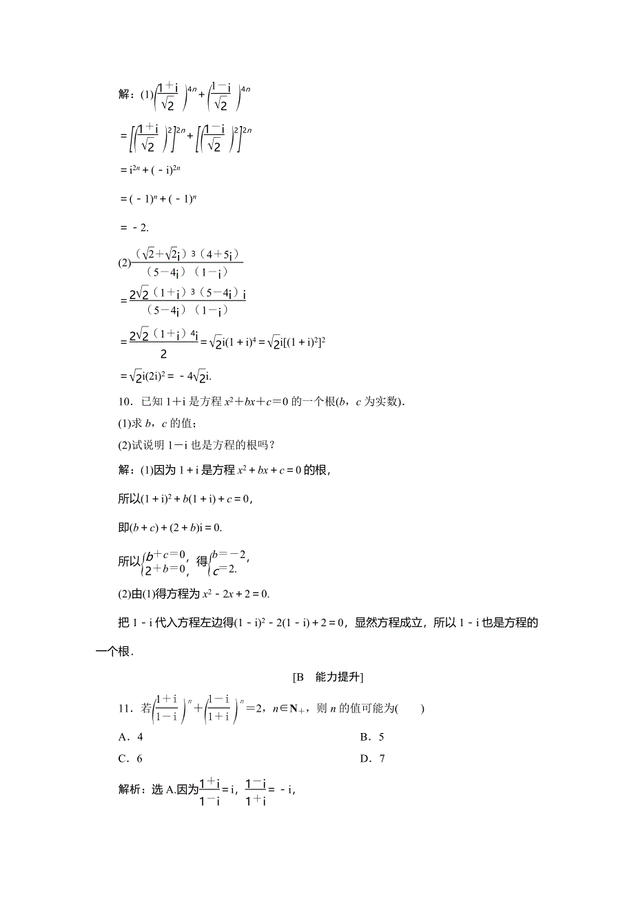 2019-2020学年北师大版数学选修2-2新素养应用案巩固提升：第五章 2．1　复数的加法与减法 2．2　复数的乘法与除法 WORD版含解析.doc_第3页