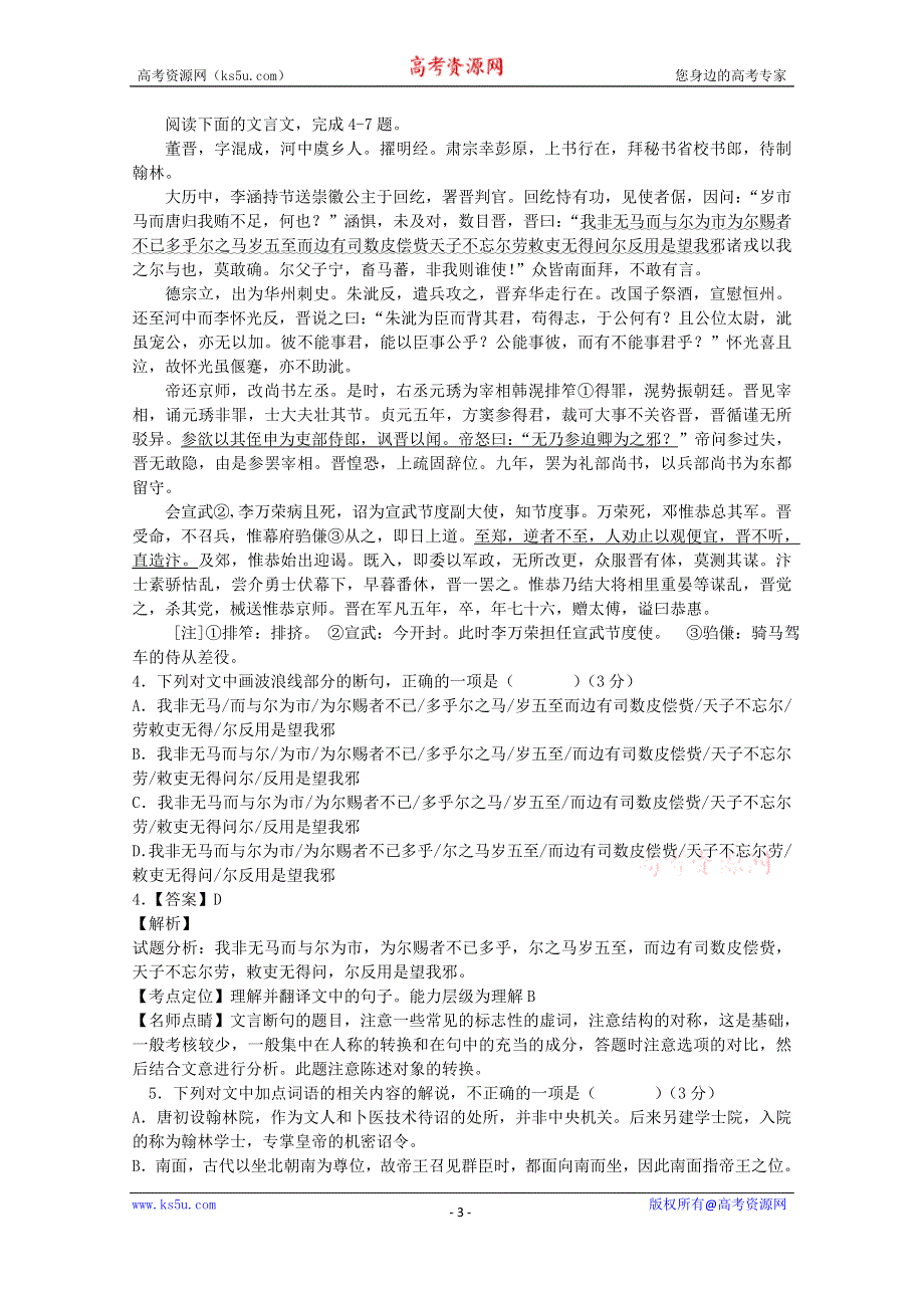 广东省海丰实验中学2016届高三热身考试语文试卷（教师版） WORD版含答案.doc_第3页