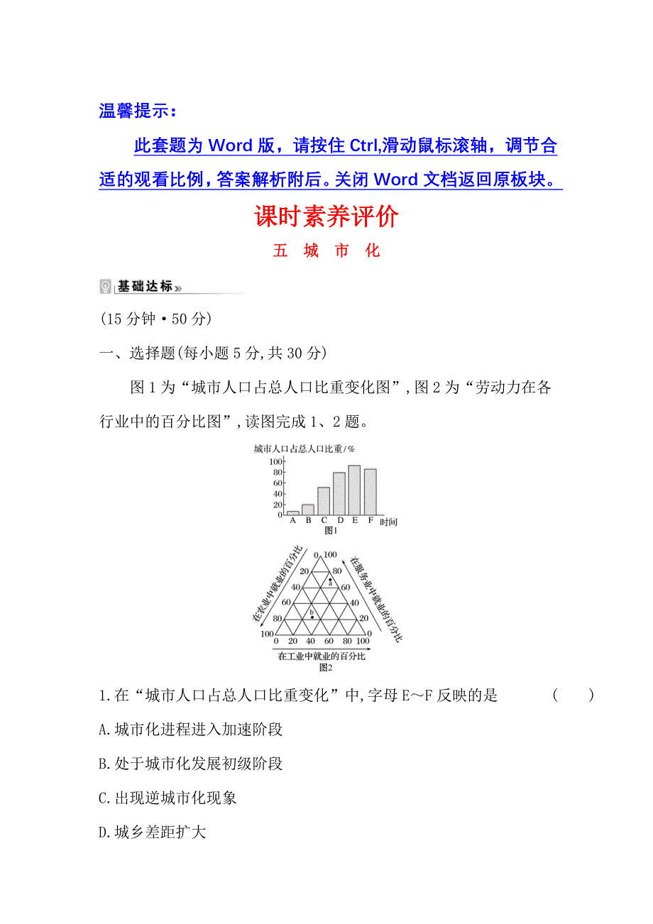 2021-2022学年中图版地理必修二课时练习：2-2 城市化 WORD版含答案.doc_第1页