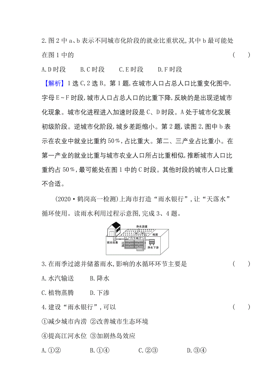 2021-2022学年中图版地理必修二课时练习：2-2 城市化 WORD版含答案.doc_第2页