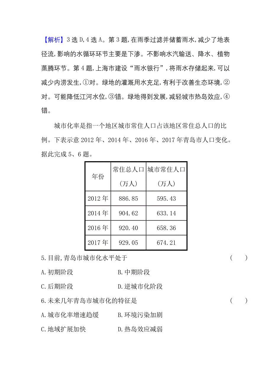 2021-2022学年中图版地理必修二课时练习：2-2 城市化 WORD版含答案.doc_第3页