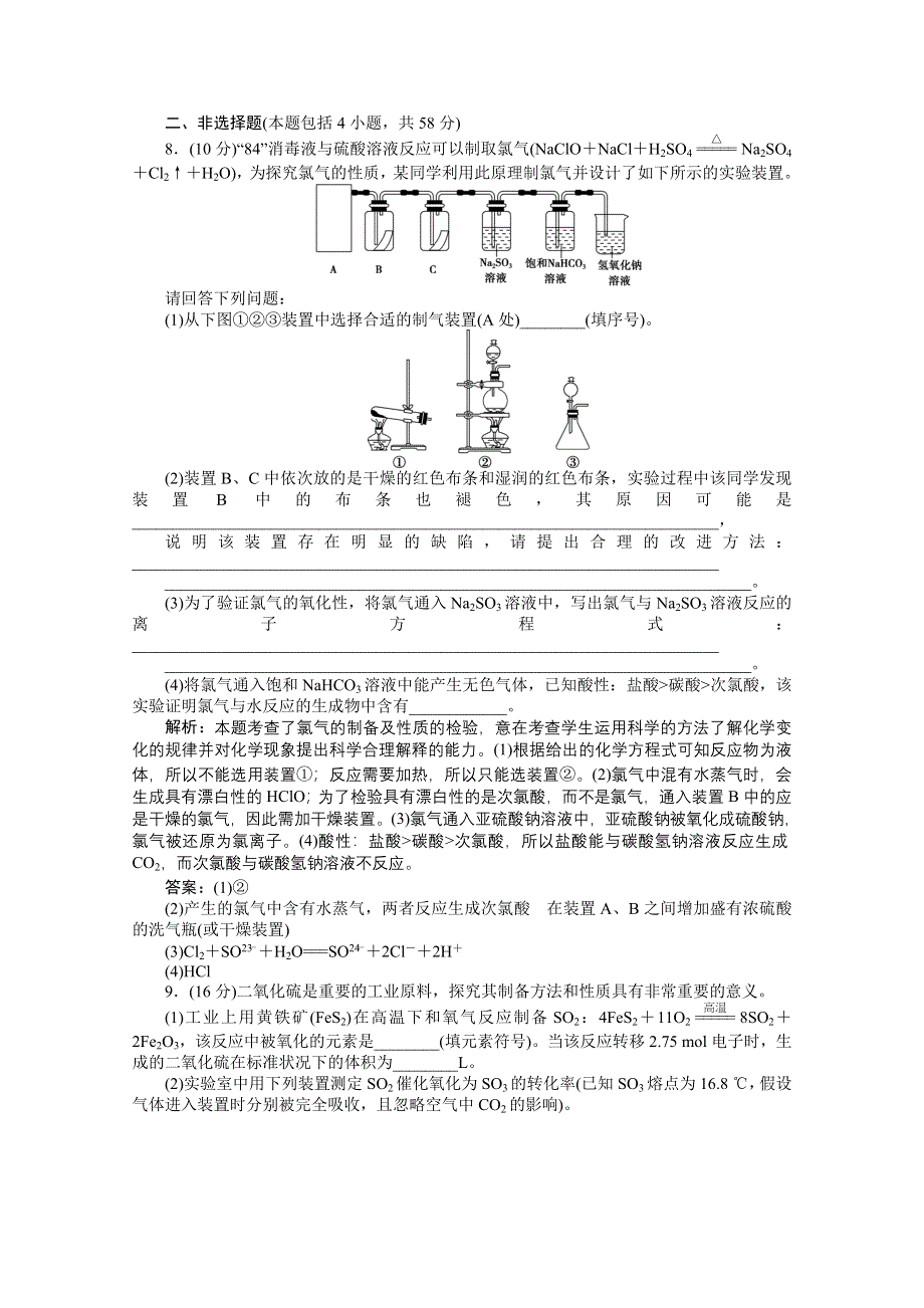 2016版高考化学（全国通用）二轮复习专题突破方略 上篇 专题四 化学实验基础专题综合检测.doc_第3页