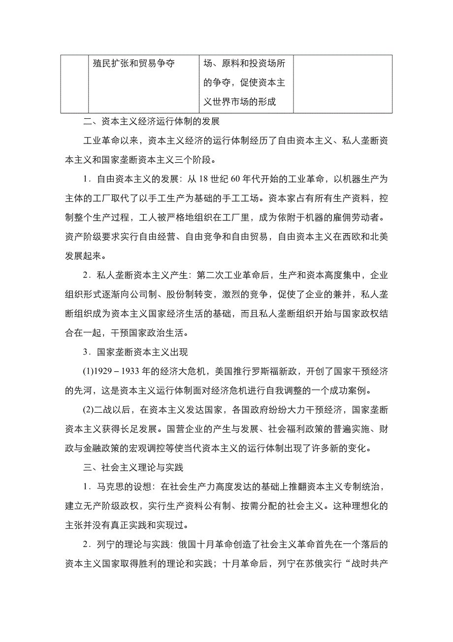 2021新高考历史一轮复习方案人民版教学案 练习：专题10 专题整合　备考提能 WORD版含解析.doc_第2页