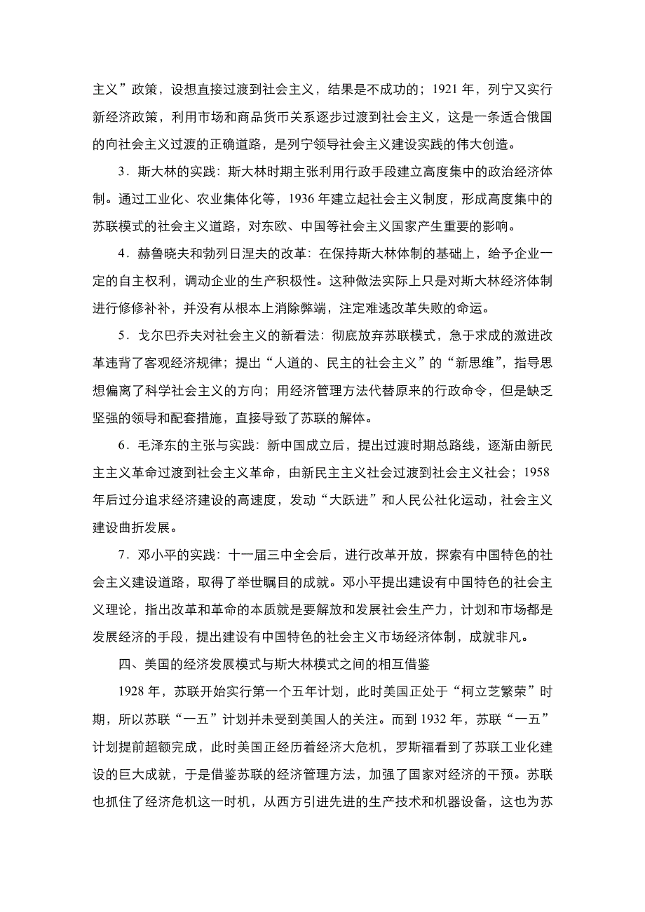 2021新高考历史一轮复习方案人民版教学案 练习：专题10 专题整合　备考提能 WORD版含解析.doc_第3页