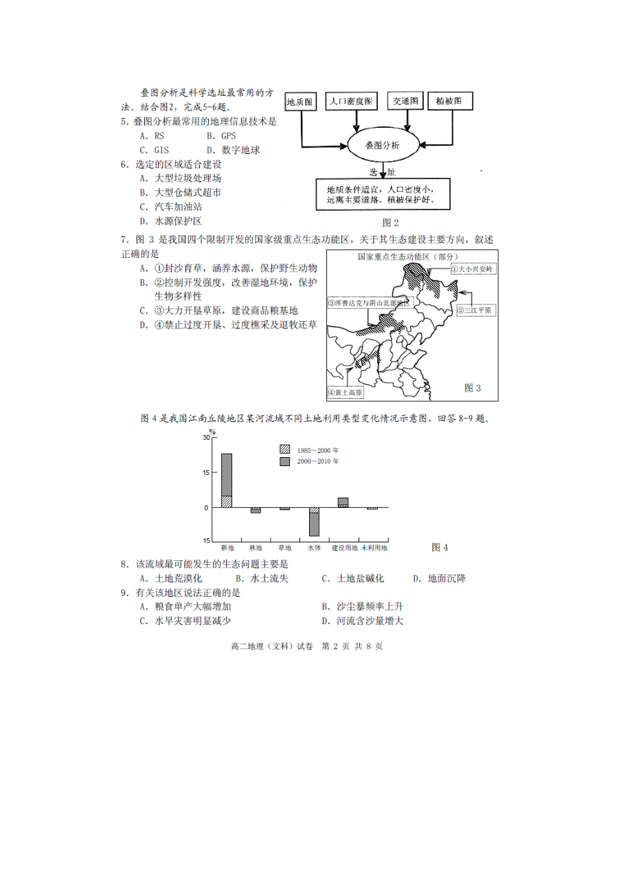 广东省海珠区2012-2013学年高二上学期期末联考地理文试题 扫描版含答案.doc_第2页